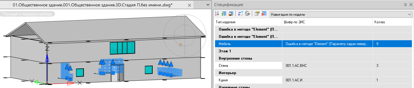 Model studio nanocad. Дерево в NANOCAD. Проект АПС BIM. Параметры переходов на чертежах.