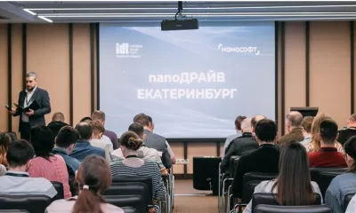 Главное с конференции nanoДРАЙВ в Екатеринбурге: от импортозамещения к цифровой трансформации