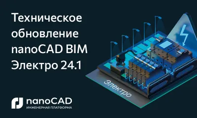 Техническое обновление nanoCAD BIM Электро 24