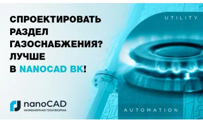 Проектируем раздел газоснабжения