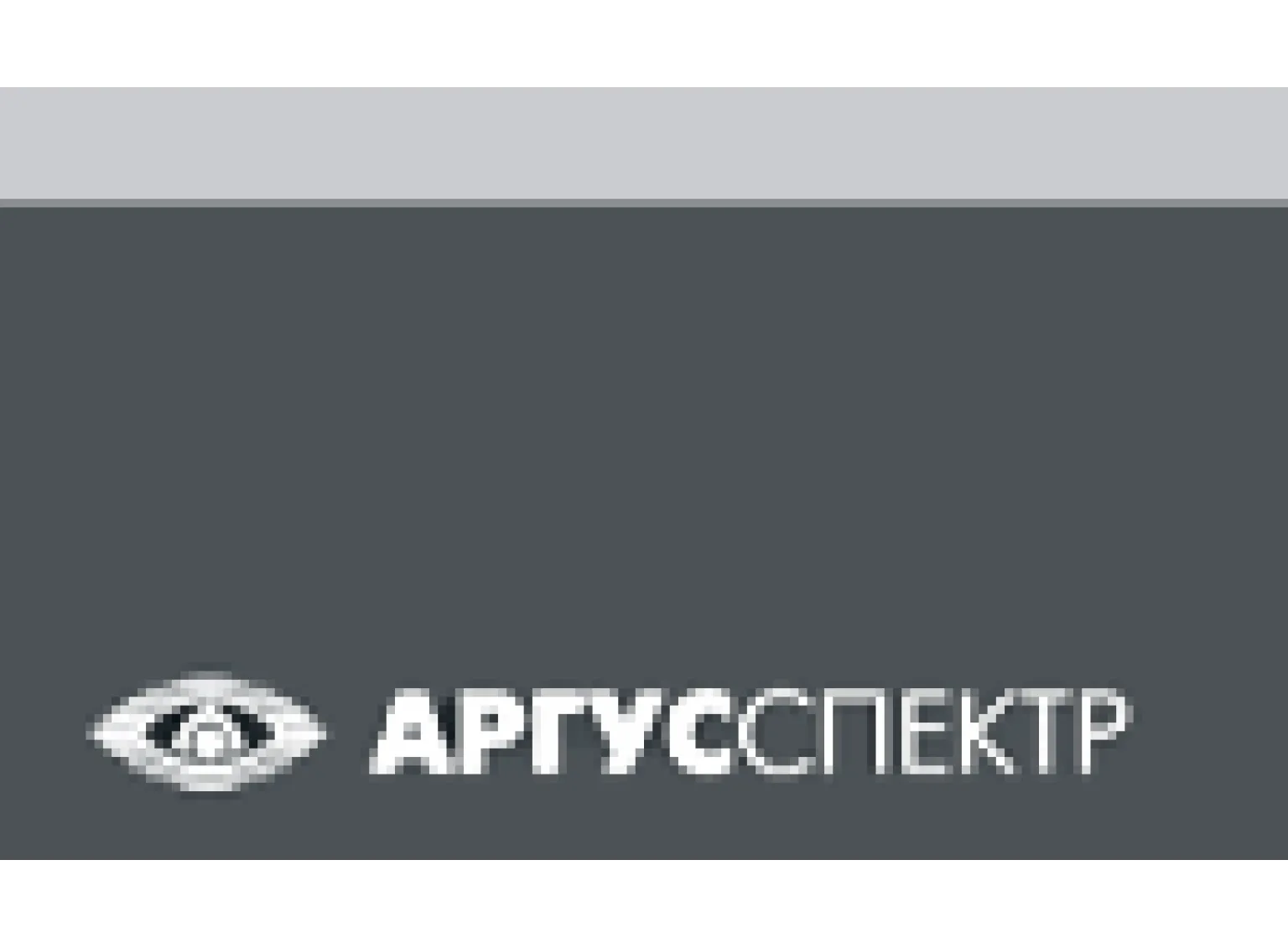 База данных российского производителя оборудования «Аргус-Спектр»
