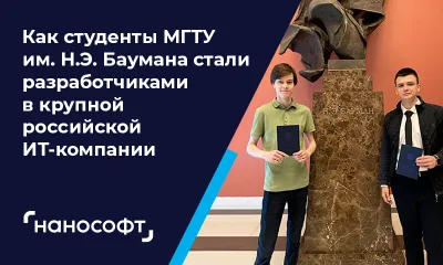 Как студенты МГТУ им. Н.Э. Баумана приделали «сигнализацию» к nanoCAD SDK и стали разработчиками в крупной российской ИТ-компании