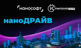 Конференция наноДРАЙВ во Владивостоке