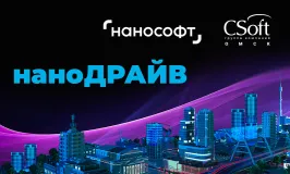 Конференция наноДРАЙВ в Краснодаре