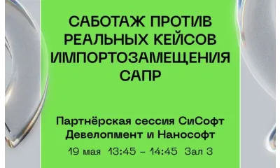 ЦИПР покажет: вендоры и промышленные компании обсудят с Минстроем проблемы и успехи российских САПР