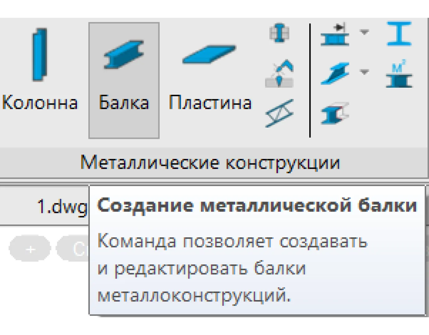 Автоматизация проектирования в комплексе nanoCAD BIM Конструкции и nanoCAD  Металлоконструкции