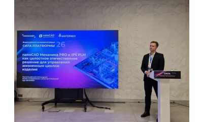 Россия и Беларусь объединяют решения для автоматизации подготовки производства: «Нанософт» и ИНТЕРМЕХ подписали соглашение о технологическом партнерстве на конференции «СИЛА ПЛАТФОРМЫ»