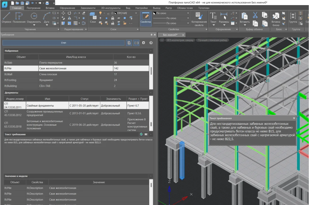 Классический вид нанокад. NANOCAD BIM модель. NANOCAD логотип. IFC Формат. Автоматический подбор.