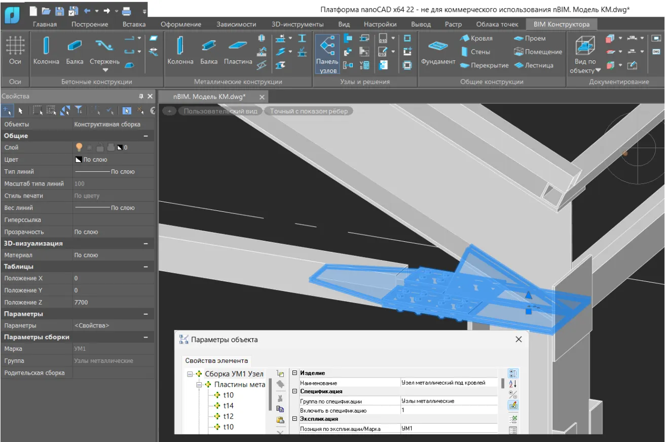 nanoCAD BIM Конструкции