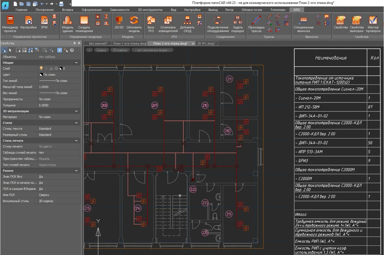 nanoCAD BIM ОПС