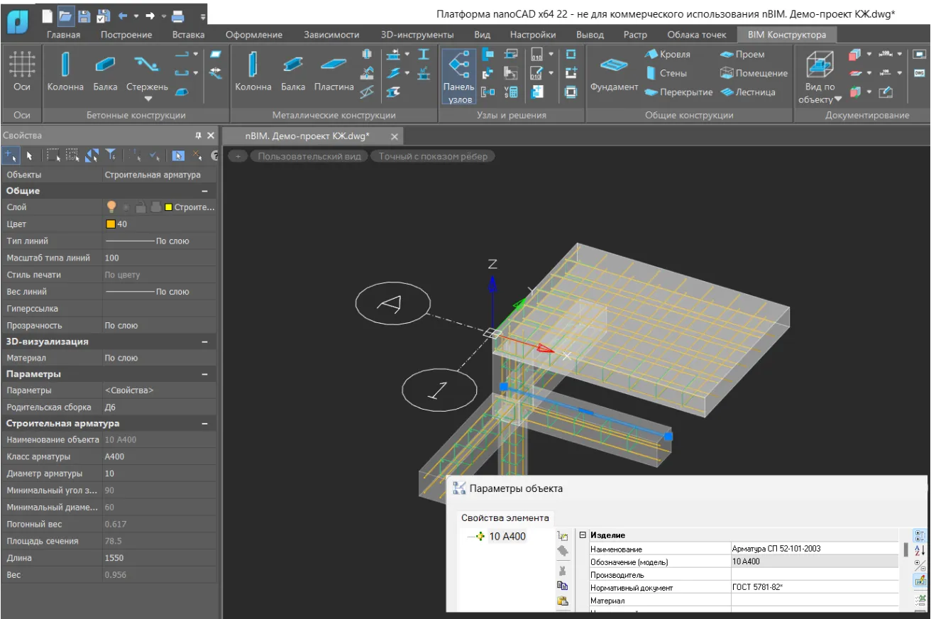 nanoCAD BIM Конструкции