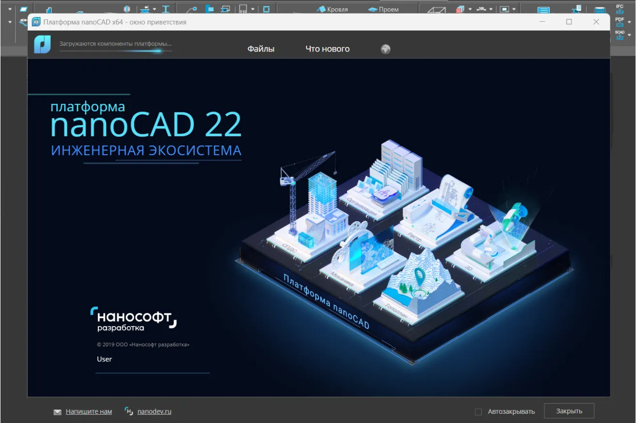 nanoCAD BIM Конструкции